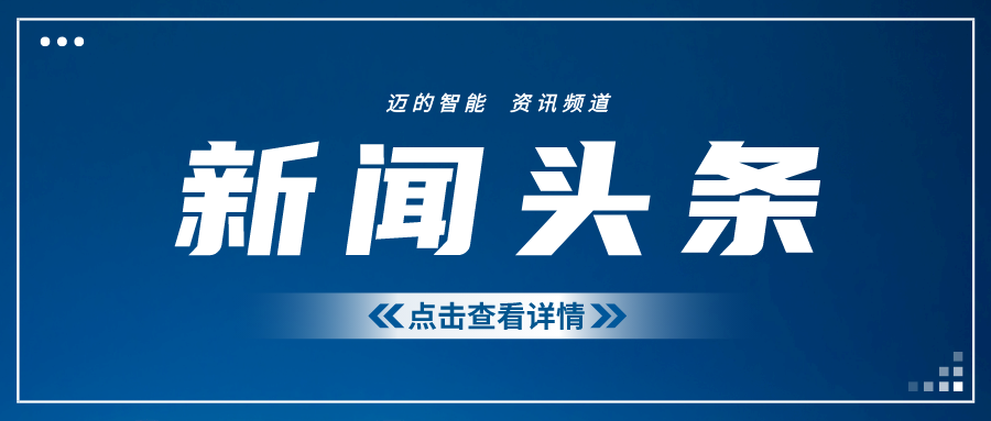 邁的智能助力義烏工商學院與聚衣堂打造針織服裝智能制造實訓基地